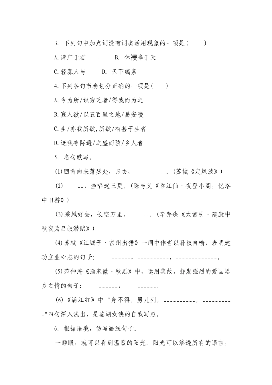 统编版九年级下册语文第三单元训练题（含答案）.docx_第2页