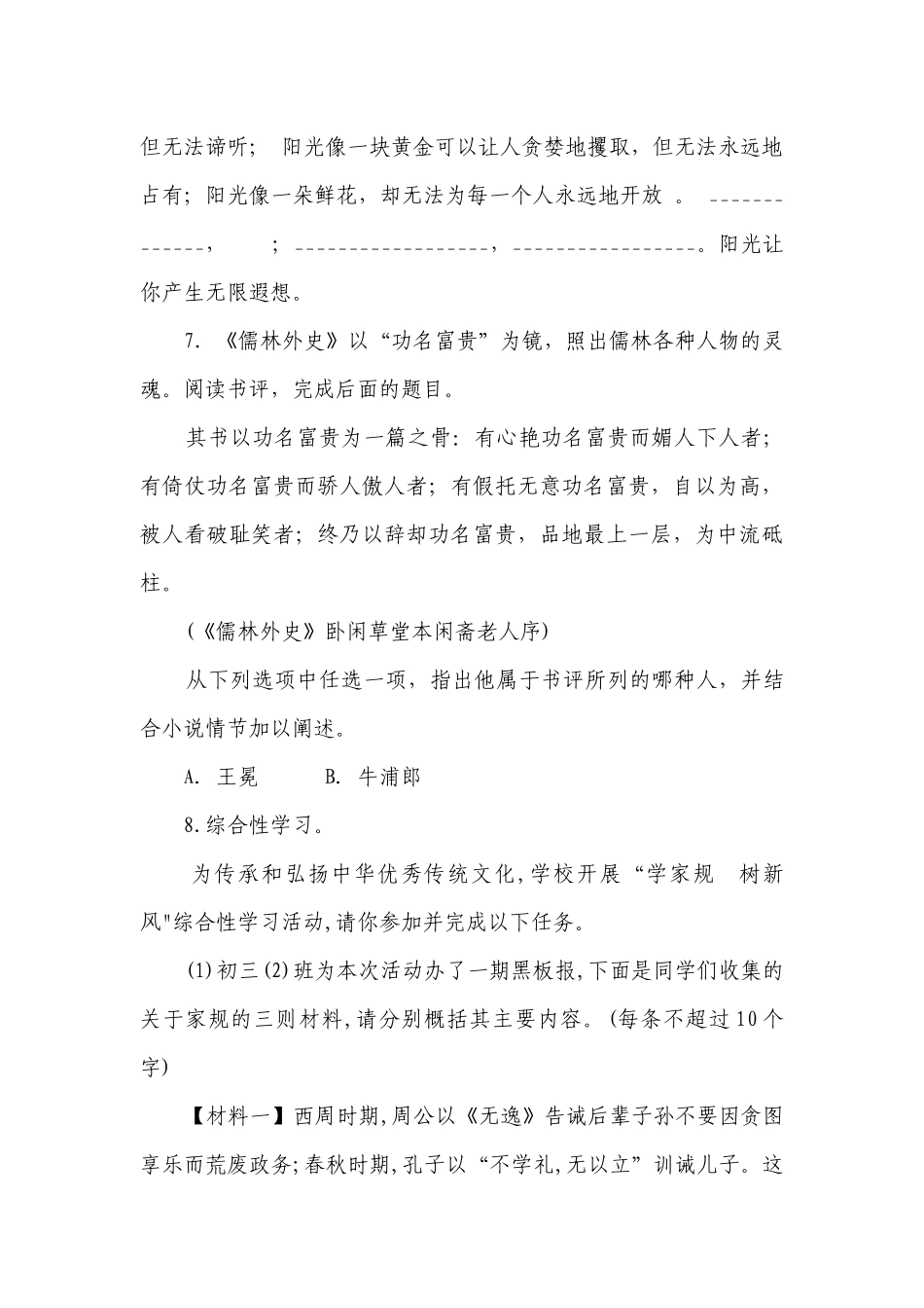 统编版九年级下册语文第三单元训练题（含答案）.docx_第3页