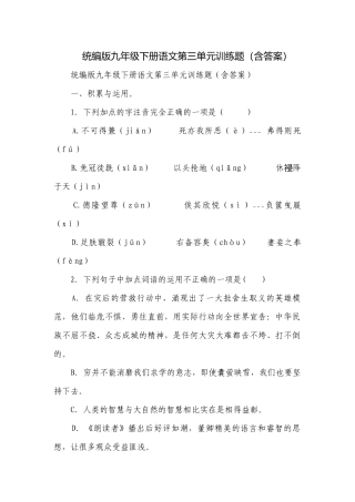 统编版九年级下册语文第三单元训练题（含答案）.docx