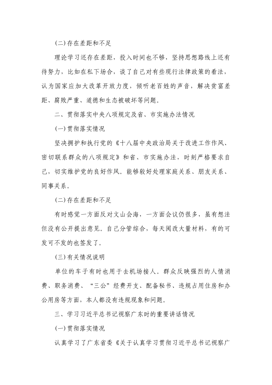 对照党的六大纪律个人剖析材料范文2023-2023年度八篇.docx_第2页