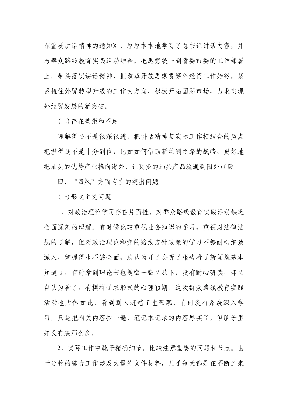 对照党的六大纪律个人剖析材料范文2023-2023年度八篇.docx_第3页
