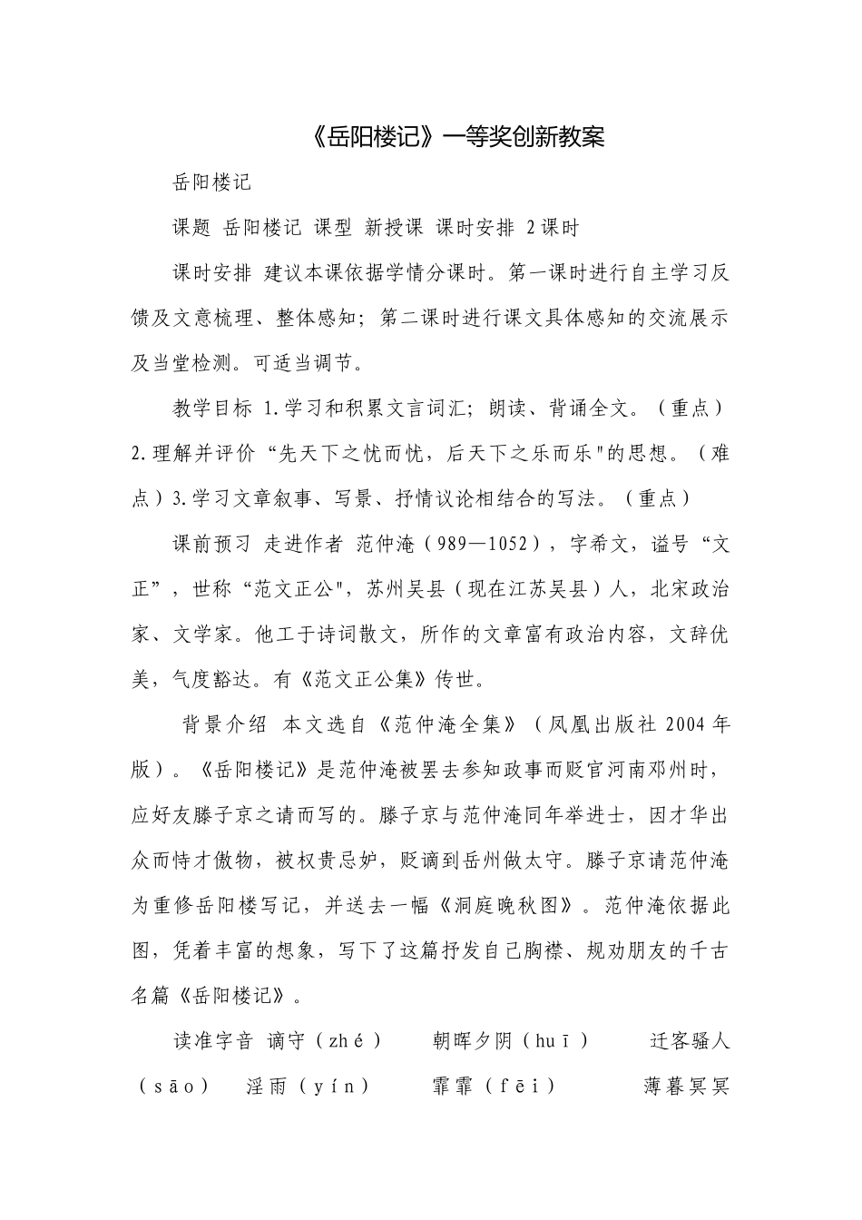 《岳阳楼记》一等奖创新教案.docx_第1页