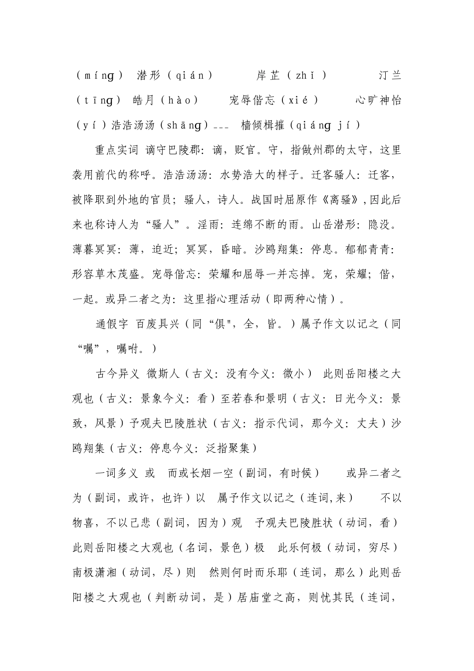 《岳阳楼记》一等奖创新教案.docx_第2页