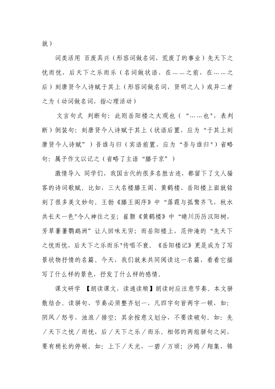 《岳阳楼记》一等奖创新教案.docx_第3页
