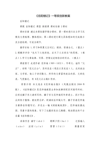 《岳阳楼记》一等奖创新教案.docx