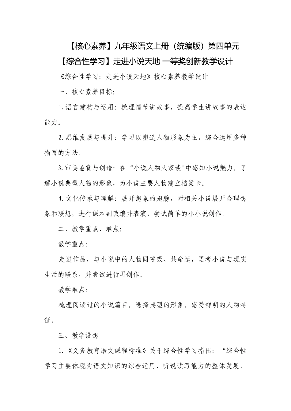 【核心素养】九年级语文上册（统编版）第四单元【综合性学习】走进小说天地 一等奖创新教学设计.docx_第1页