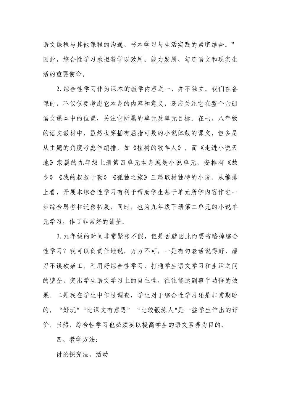 【核心素养】九年级语文上册（统编版）第四单元【综合性学习】走进小说天地 一等奖创新教学设计.docx_第2页