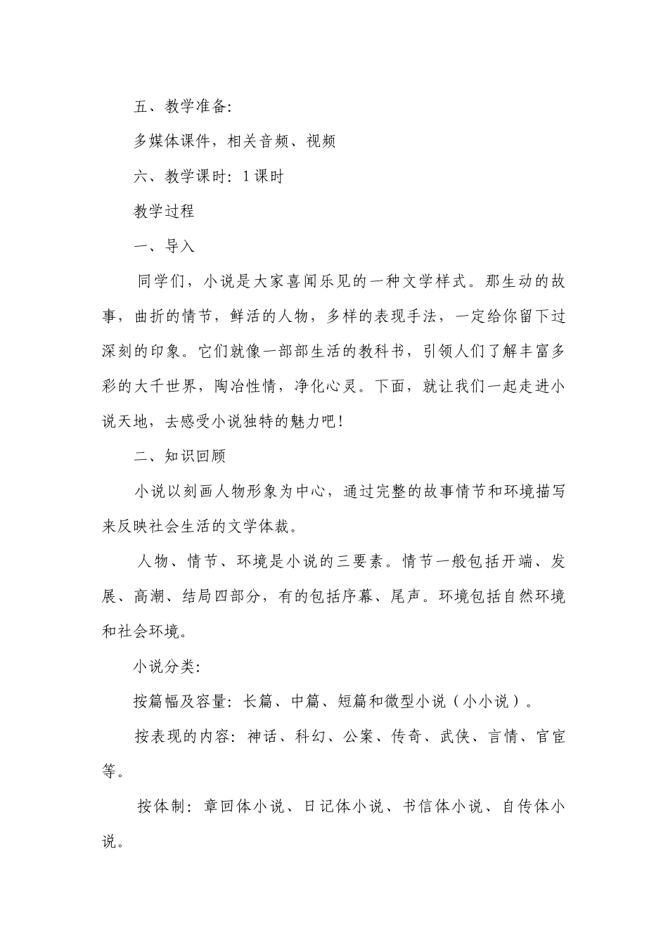 【核心素养】九年级语文上册（统编版）第四单元【综合性学习】走进小说天地 一等奖创新教学设计.docx_第3页