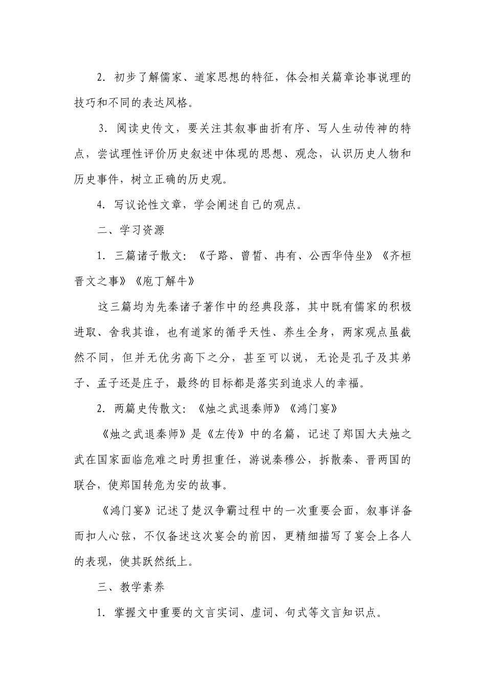 3《庖丁解牛》一等奖创新教学设计统编版高中语文必修下册.docx_第2页