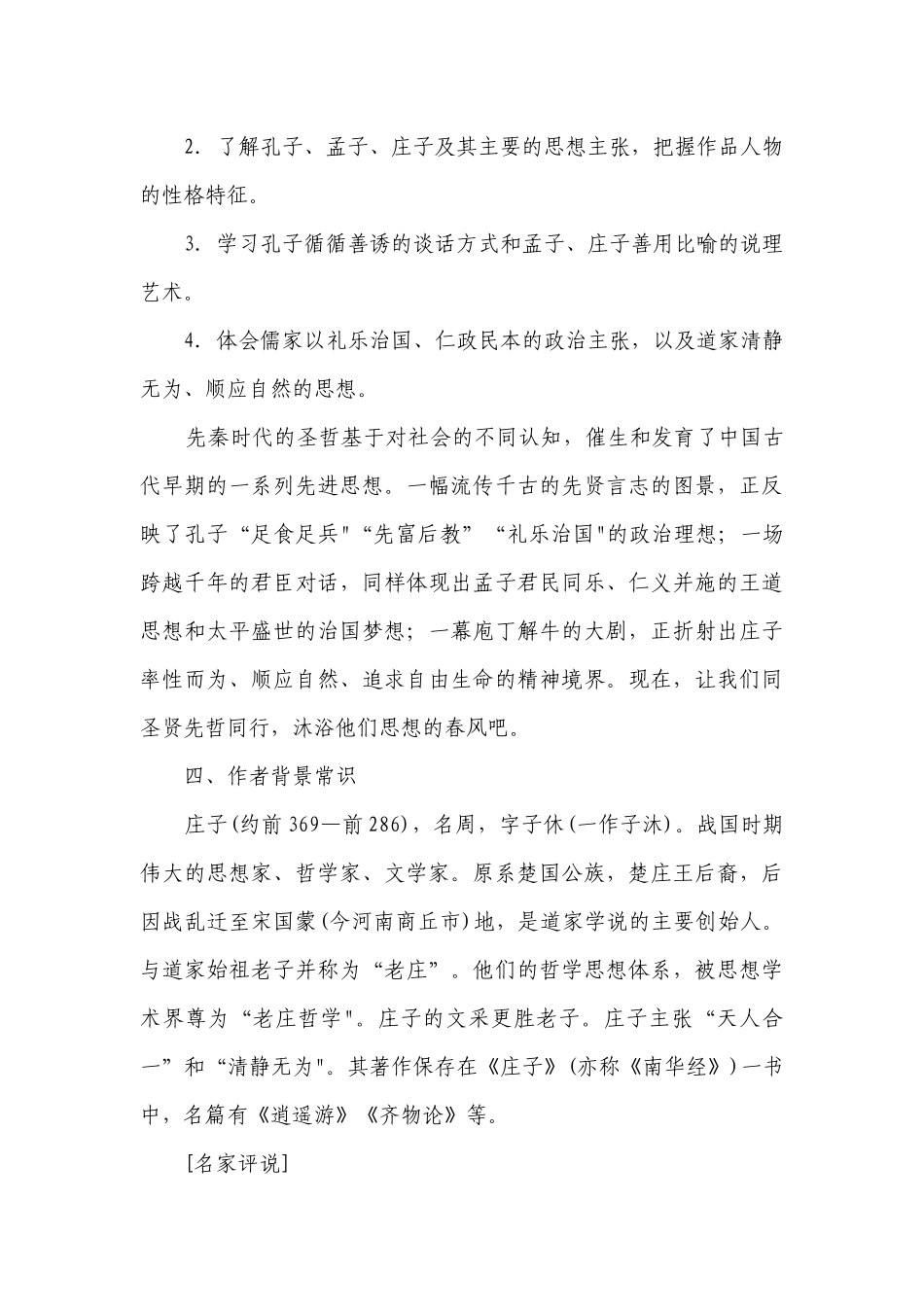 3《庖丁解牛》一等奖创新教学设计统编版高中语文必修下册.docx_第3页