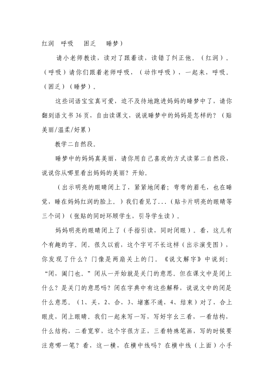 7 妈妈睡了 第二课时 一等奖创新教学设计.docx_第2页