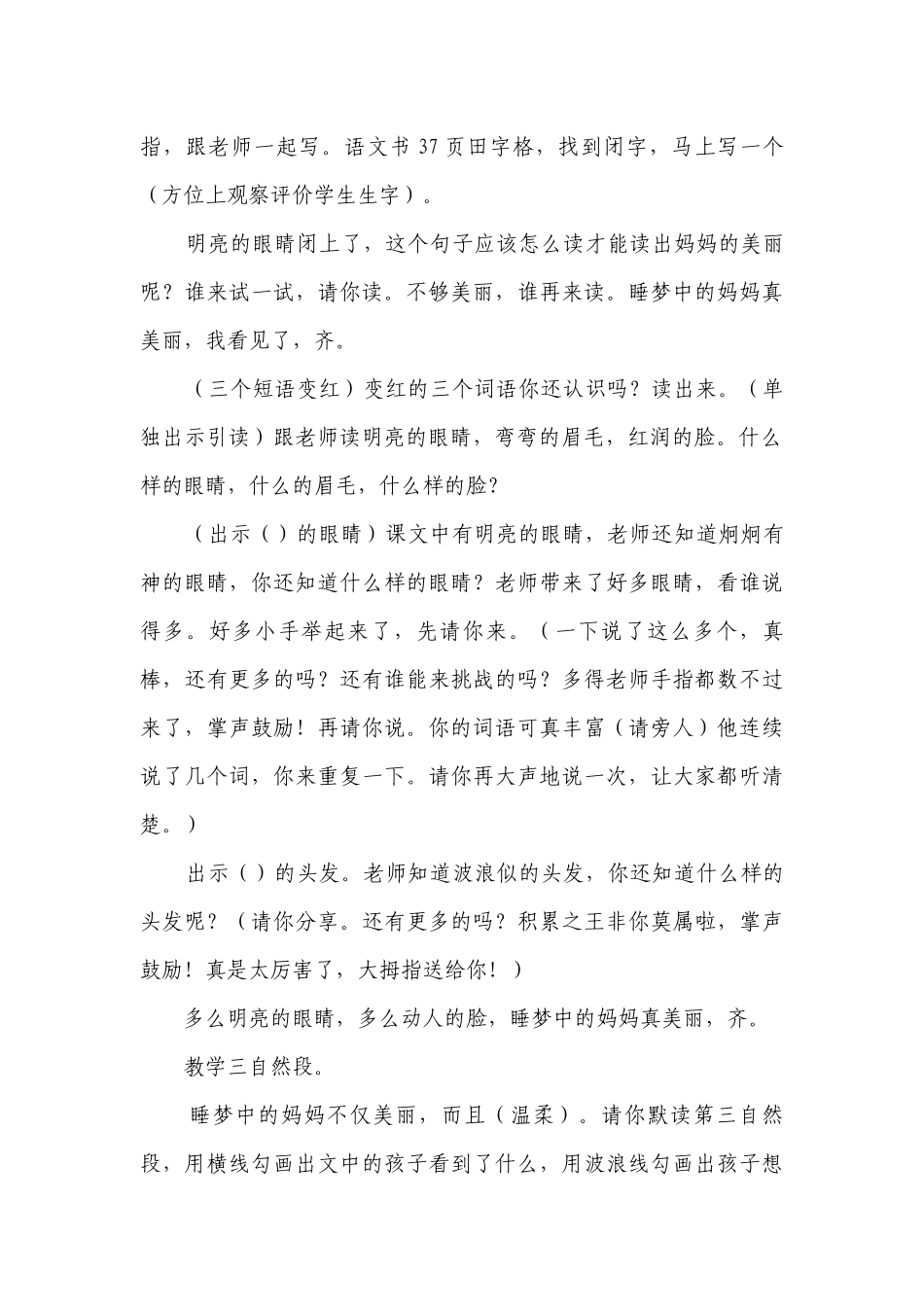 7 妈妈睡了 第二课时 一等奖创新教学设计.docx_第3页