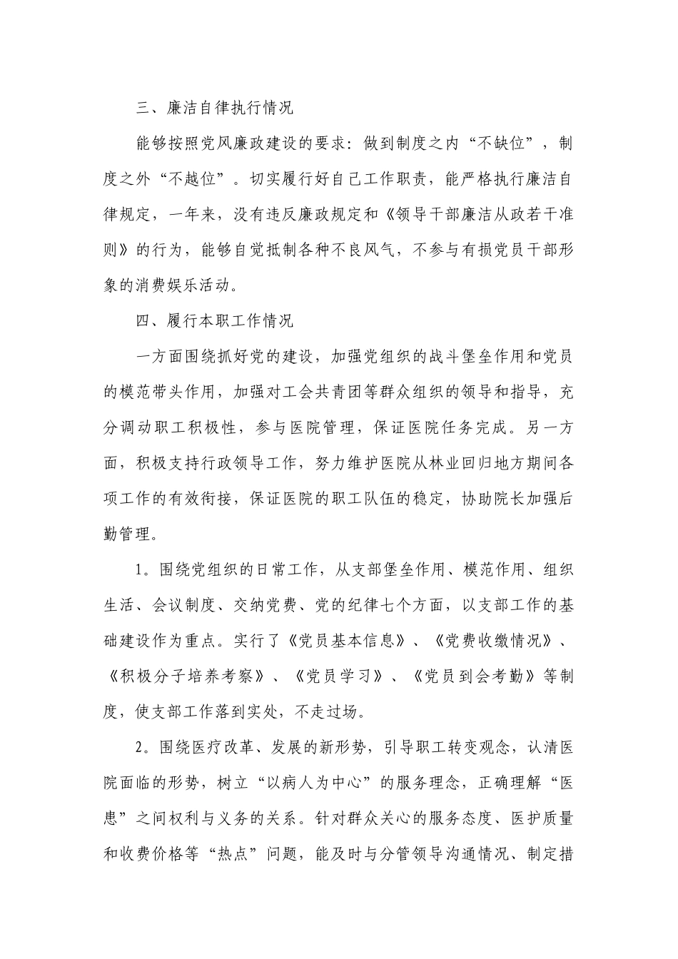 卫生院党支部书记个人2023年度述职述廉报告六篇.docx_第2页