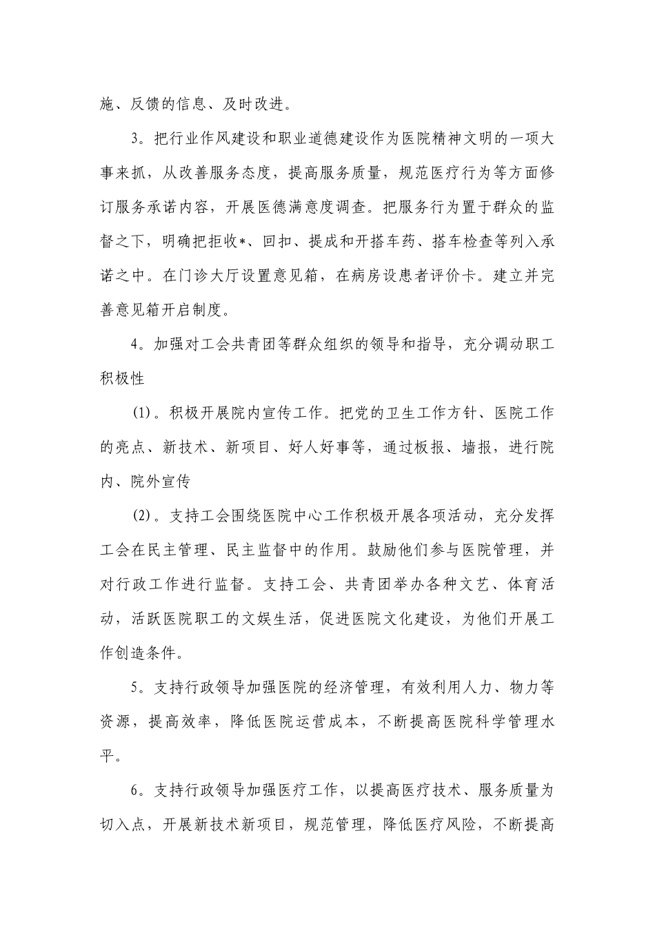卫生院党支部书记个人2023年度述职述廉报告六篇.docx_第3页