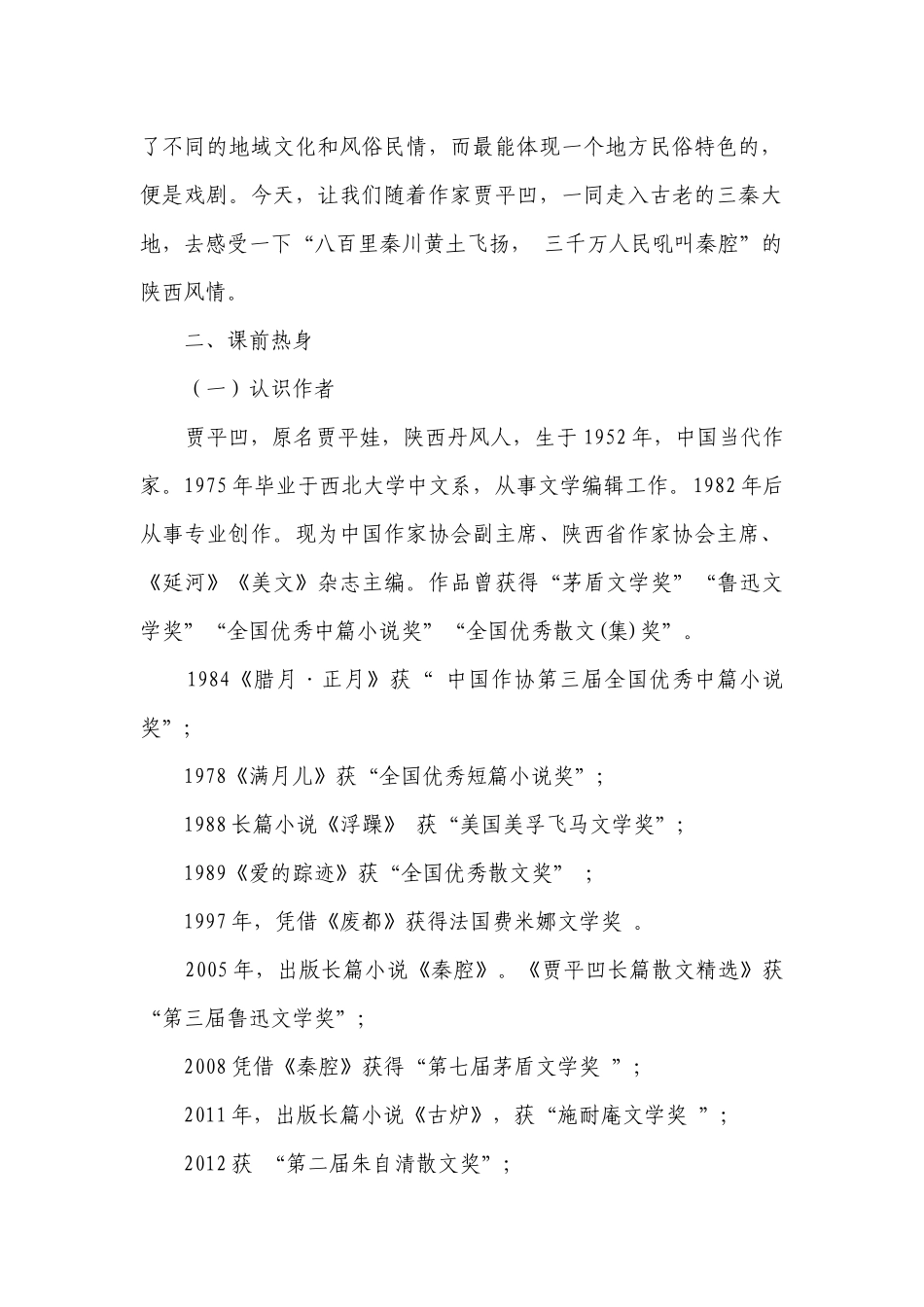 7-2《秦腔》一等奖创新教学设计统编版高中语文选择性必修下册.docx_第2页