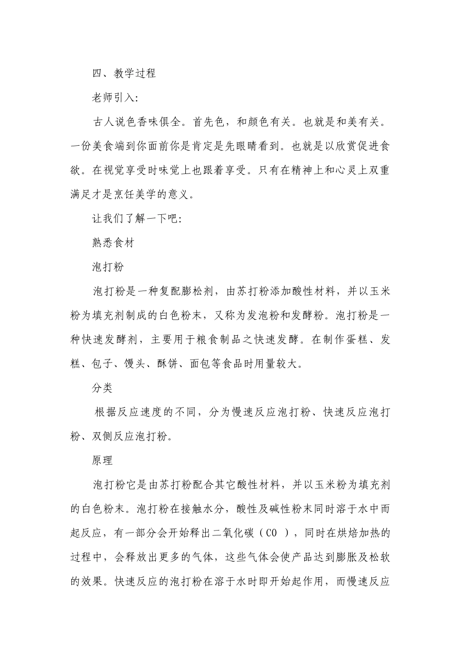 雪冬寻味——金黄皮薄香脆甜糯的麻球 一等奖创新教案-高一上学期劳动技术.docx_第2页