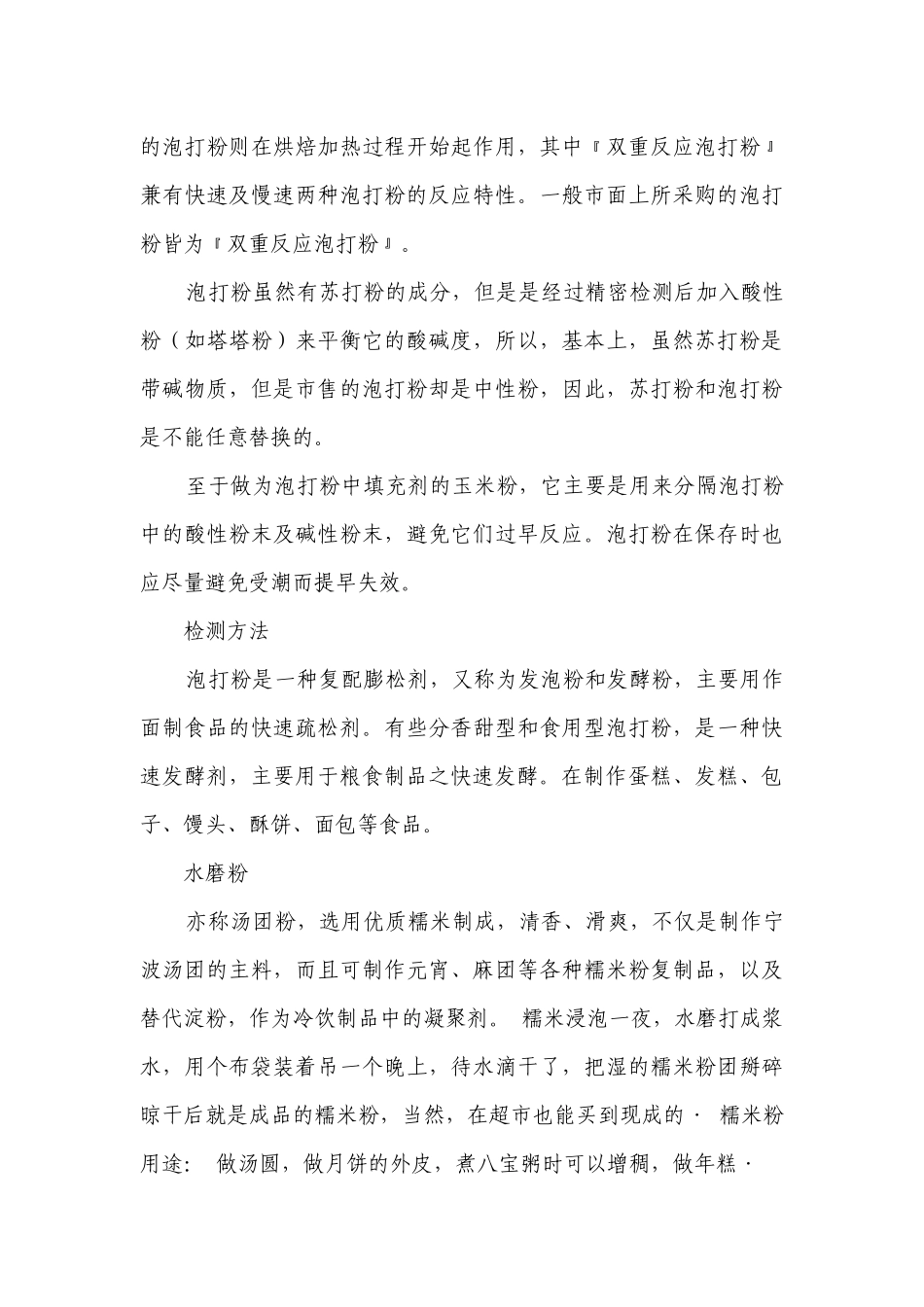 雪冬寻味——金黄皮薄香脆甜糯的麻球 一等奖创新教案-高一上学期劳动技术.docx_第3页