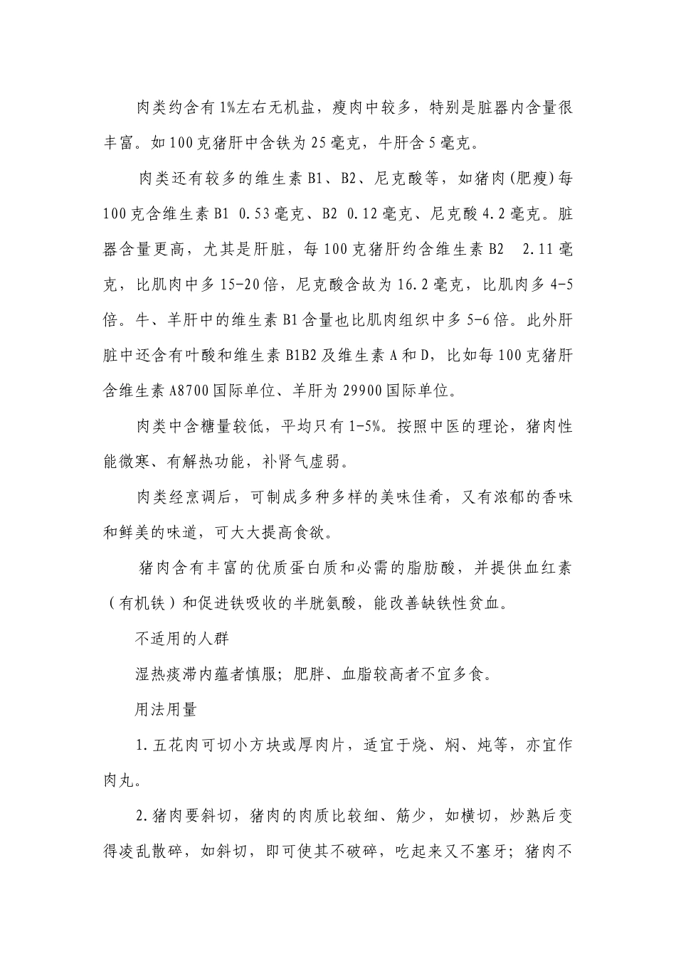 雪冬寻味——色泽油润、香气浓郁的宝塔肉 一等奖创新教案-高一上学期劳动技术.docx_第3页
