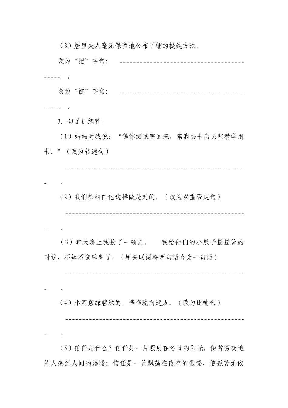 部编版小学语文五年级下册1-4单元按要求写句子练习卷-（含答案）.docx_第2页