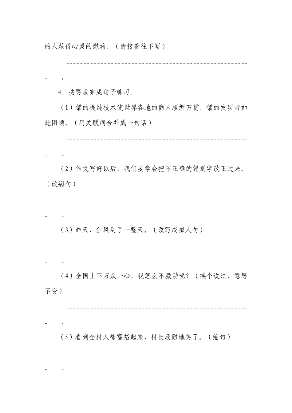 部编版小学语文五年级下册1-4单元按要求写句子练习卷-（含答案）.docx_第3页