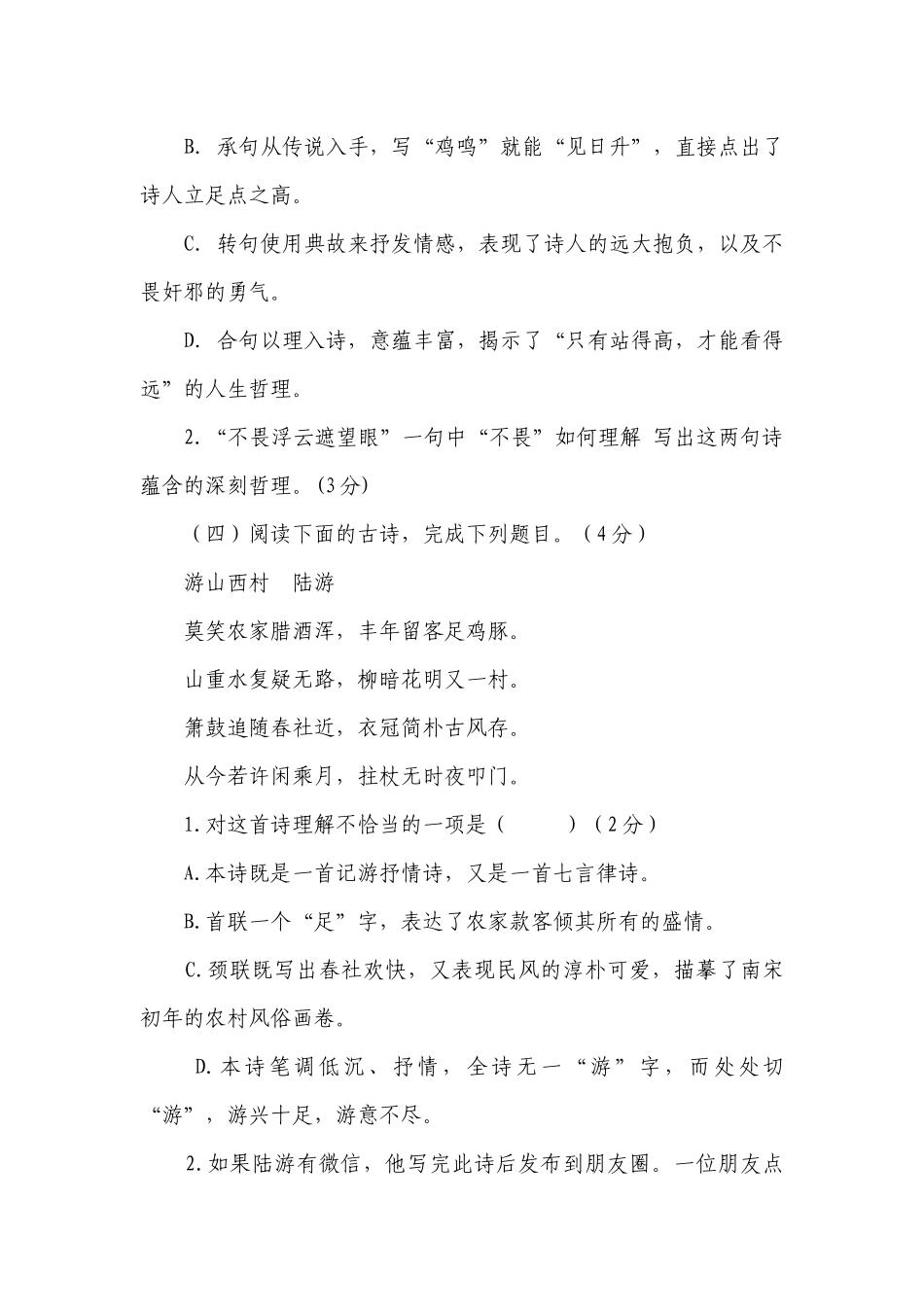 部编版七年级下册期末复习第五单元20课《古代诗歌五首》（含答案）.docx_第3页