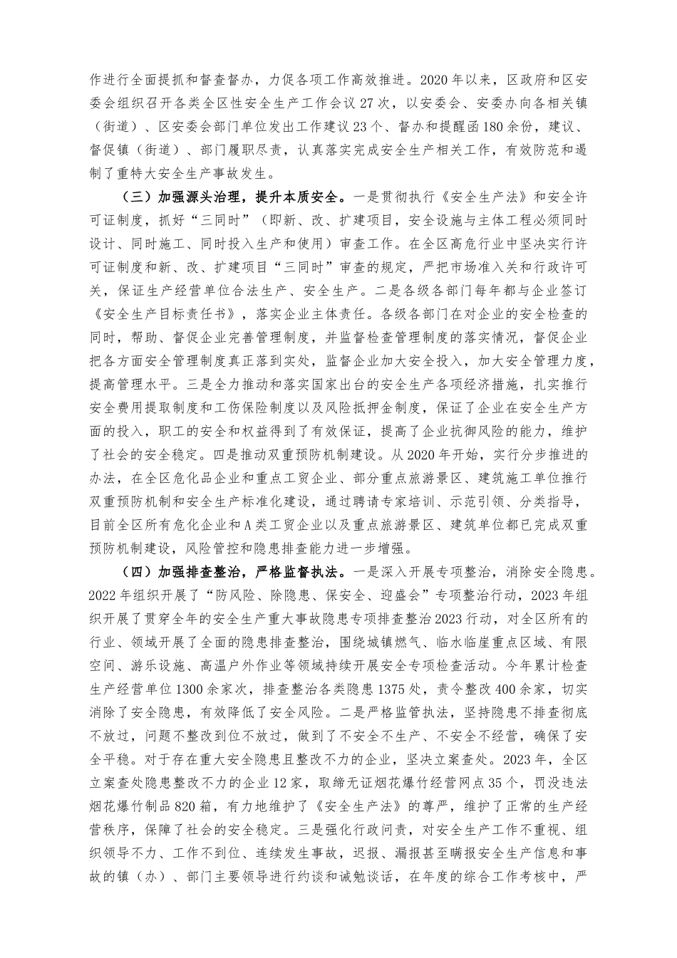 （2篇）贯彻《中华人民共和国安全生产法》落实情况报告+在机关党支部集体学习会上的发言稿.docx_第2页