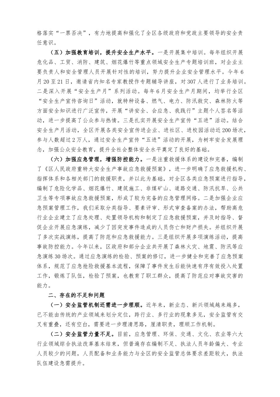 （2篇）贯彻《中华人民共和国安全生产法》落实情况报告+在机关党支部集体学习会上的发言稿.docx_第3页