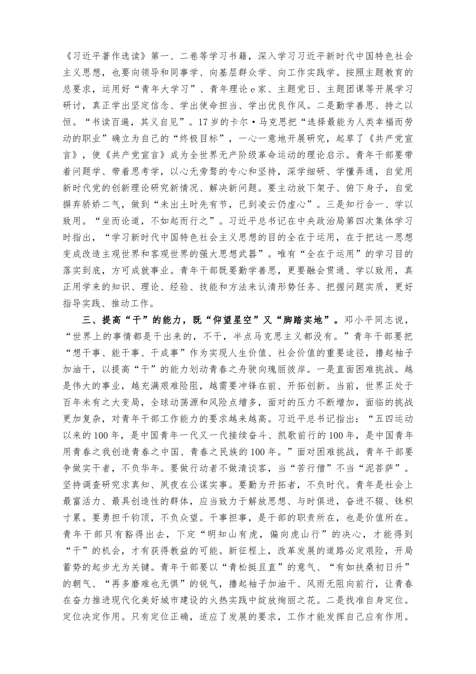 （2篇）在青年干部专题读书班开班仪式上的讲话稿+在党政正职专题读书班上的研讨发言材料.docx_第2页