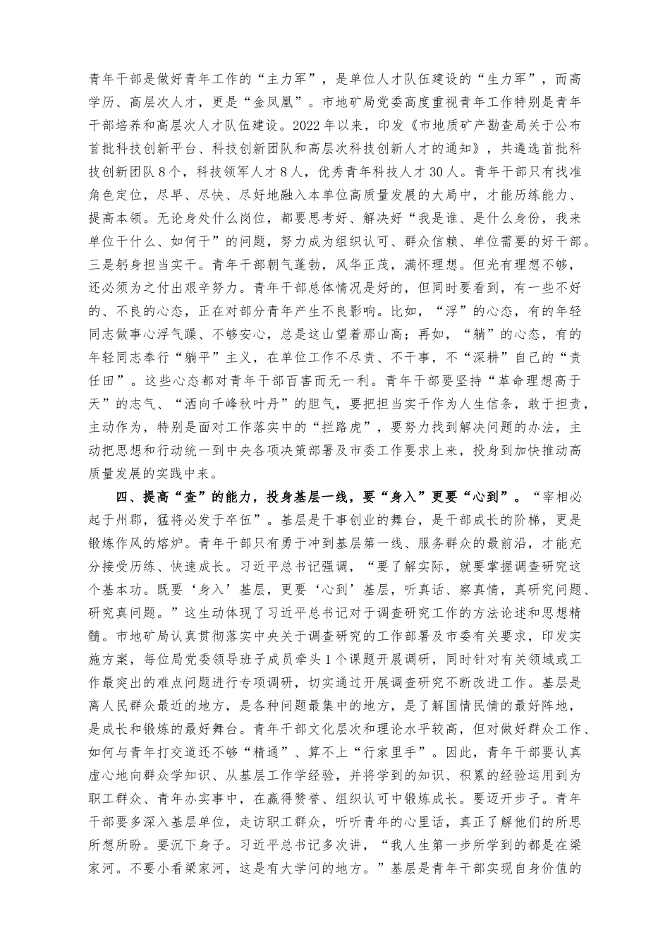 （2篇）在青年干部专题读书班开班仪式上的讲话稿+在党政正职专题读书班上的研讨发言材料.docx_第3页