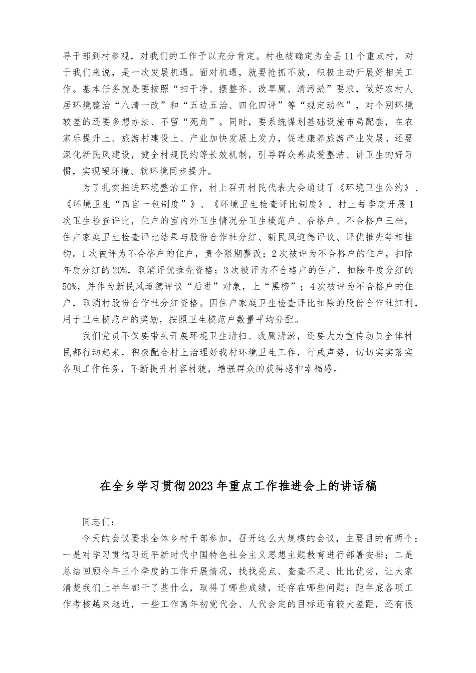 （2篇）村支部书记关于人居环境整治党课讲稿+在全乡学习贯彻2023年重点工作推进会上的讲话稿.docx_第2页