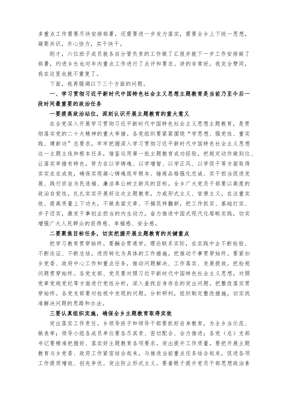 （2篇）村支部书记关于人居环境整治党课讲稿+在全乡学习贯彻2023年重点工作推进会上的讲话稿.docx_第3页