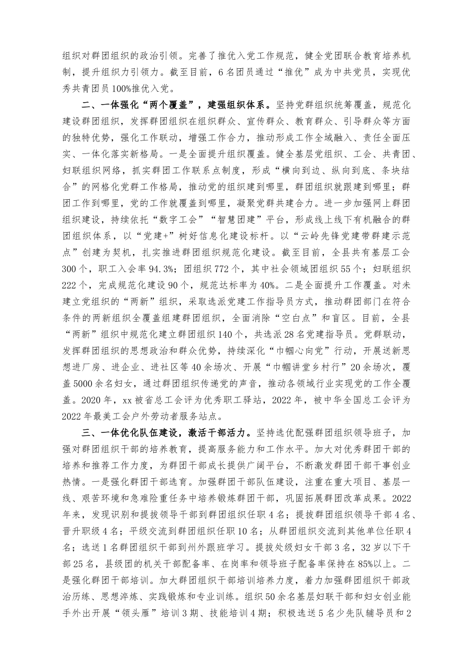 （2篇）“五个一体”抓实党建带群建工作事迹材料+在纠“四风”树新风培训班上的讲话稿.docx_第2页