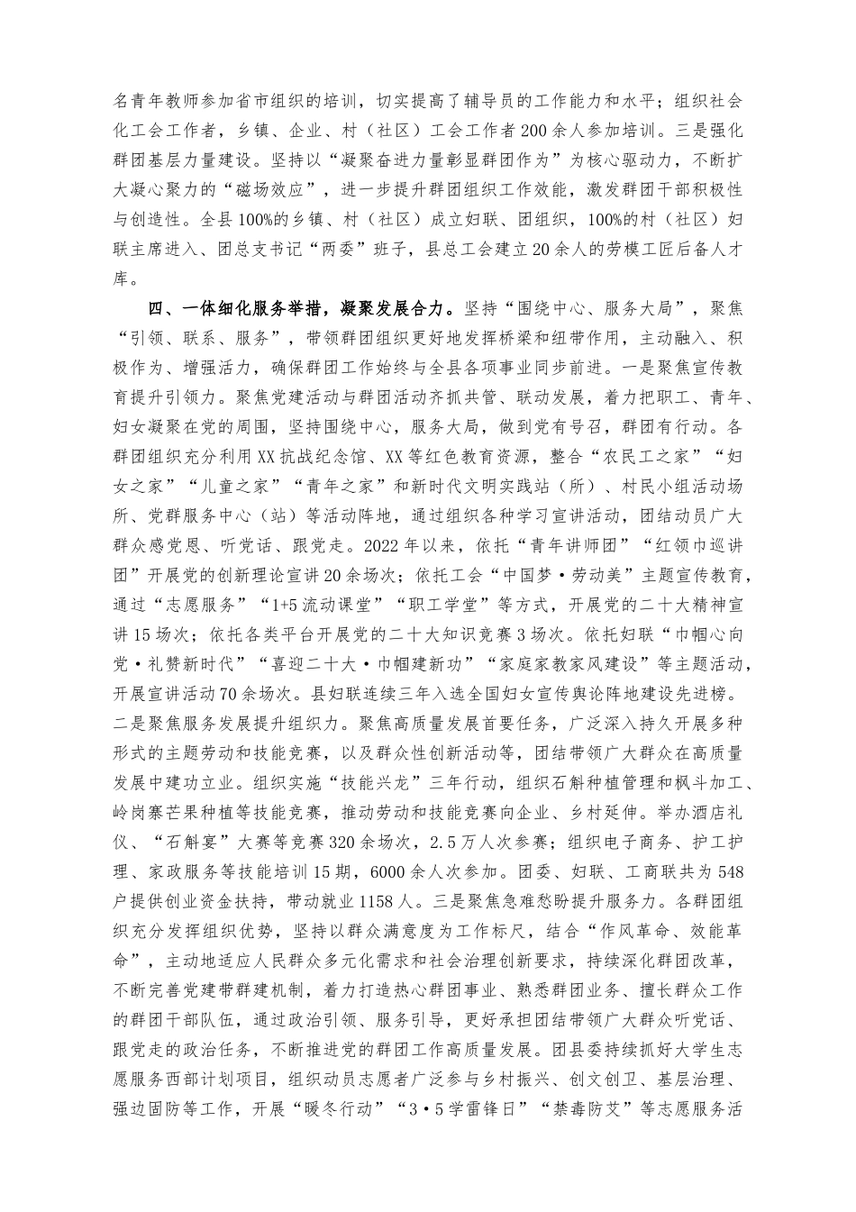 （2篇）“五个一体”抓实党建带群建工作事迹材料+在纠“四风”树新风培训班上的讲话稿.docx_第3页