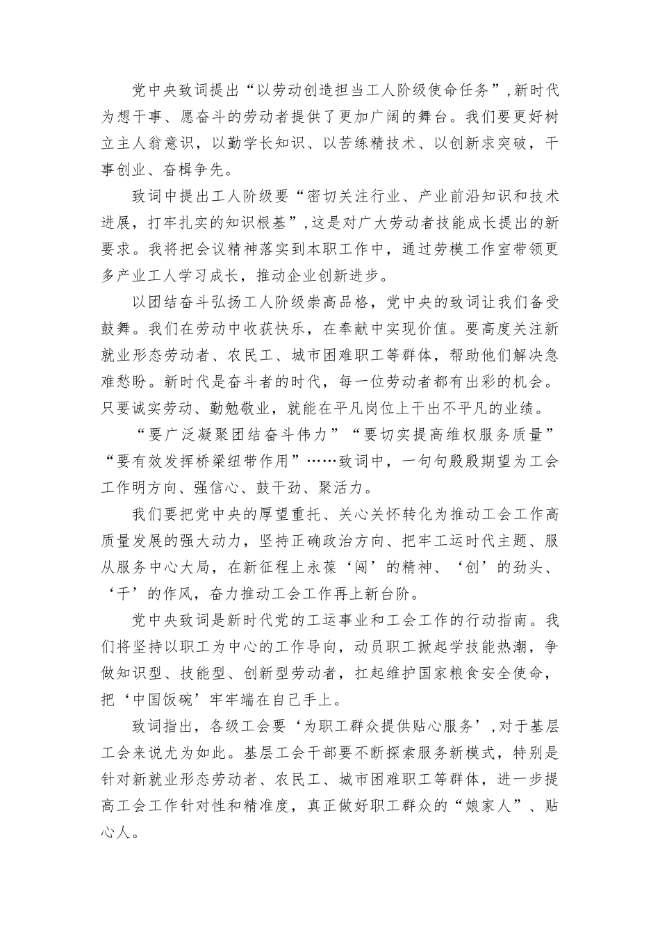 （4篇）学习2023中国工会第十八次全国代表大会精神心得体会.docx_第2页