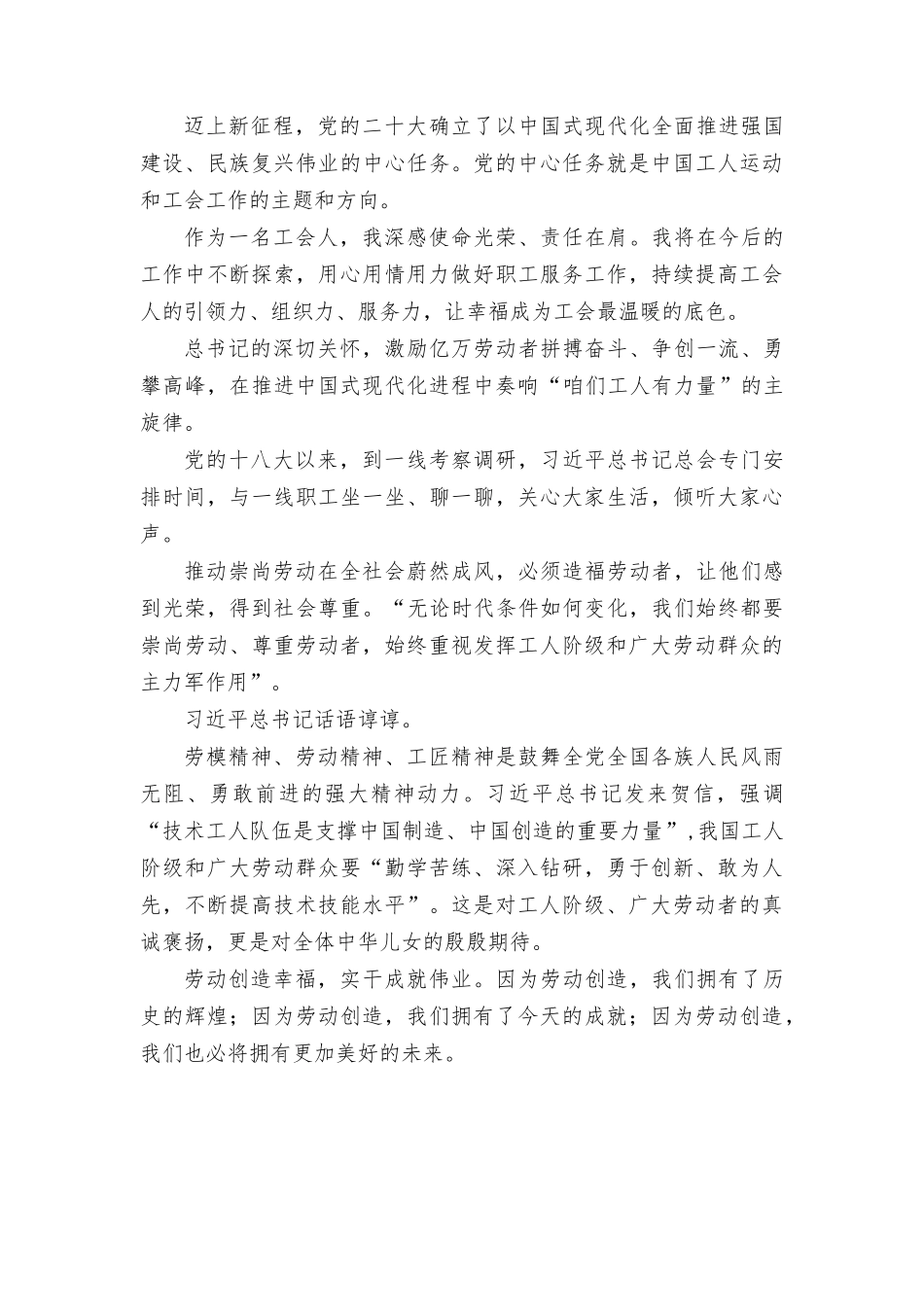 （4篇）学习2023中国工会第十八次全国代表大会精神心得体会.docx_第3页