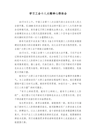 （4篇）学习2023中国工会第十八次全国代表大会精神心得体会.docx