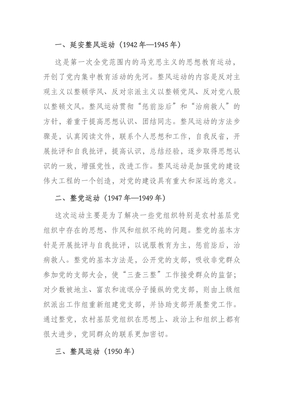 党课：从中国共产党历次党内集中教育看党的光辉历程.docx_第2页