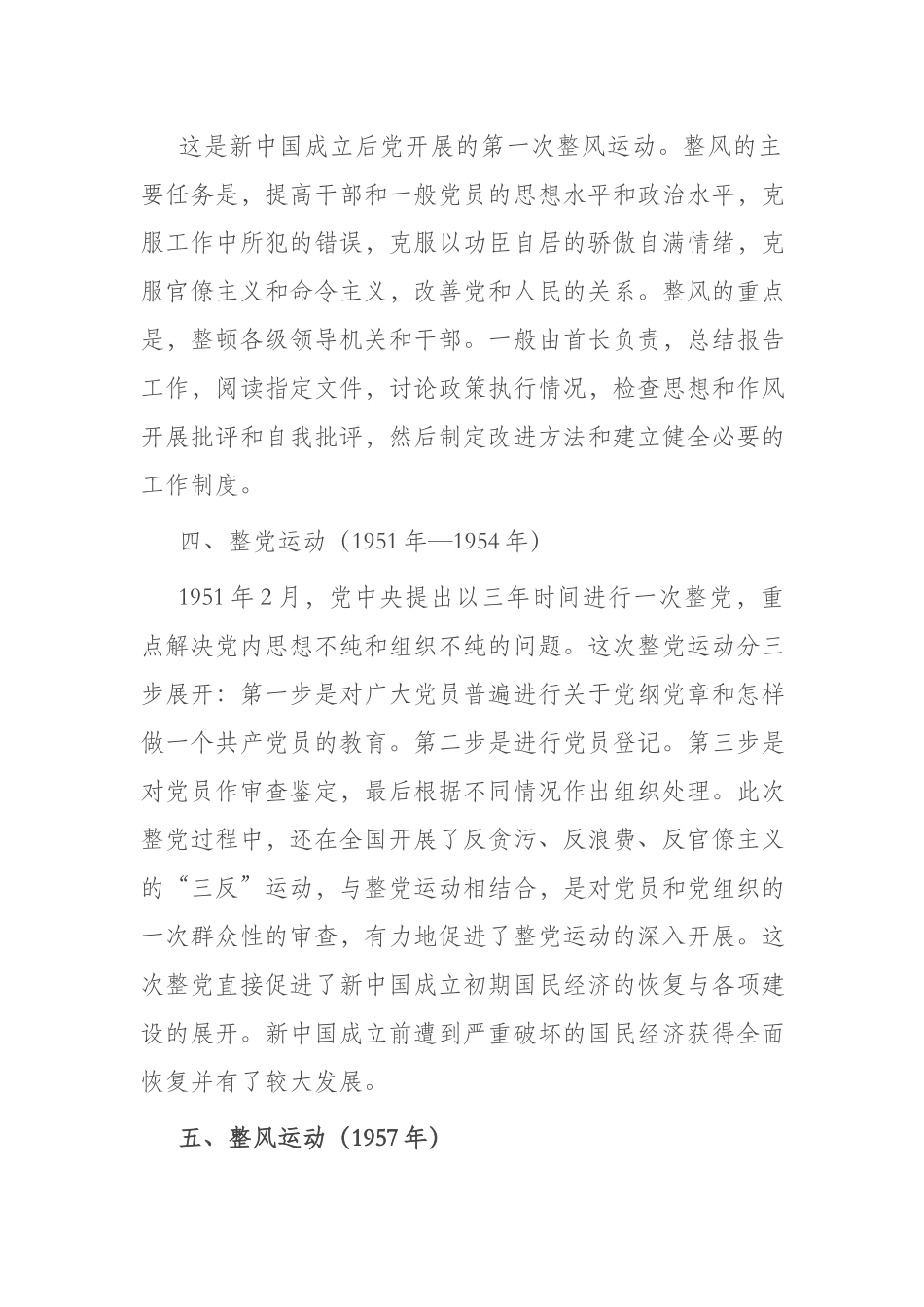党课：从中国共产党历次党内集中教育看党的光辉历程.docx_第3页