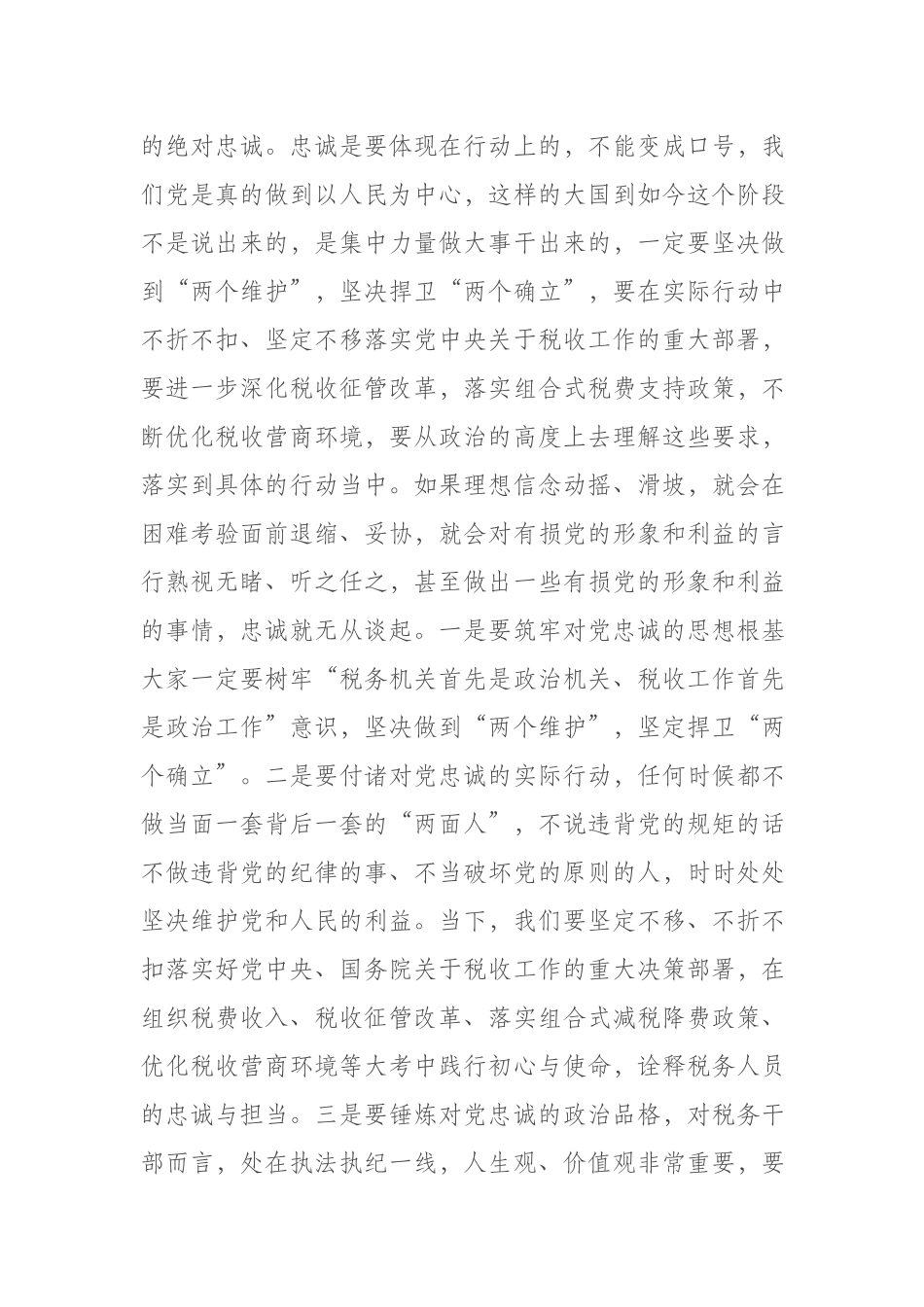 廉政党课：常怀“四心” 做忠诚干净担当的表率.docx_第2页