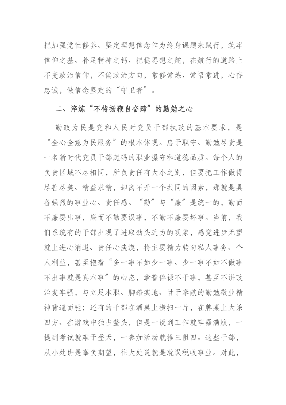 廉政党课：常怀“四心” 做忠诚干净担当的表率.docx_第3页