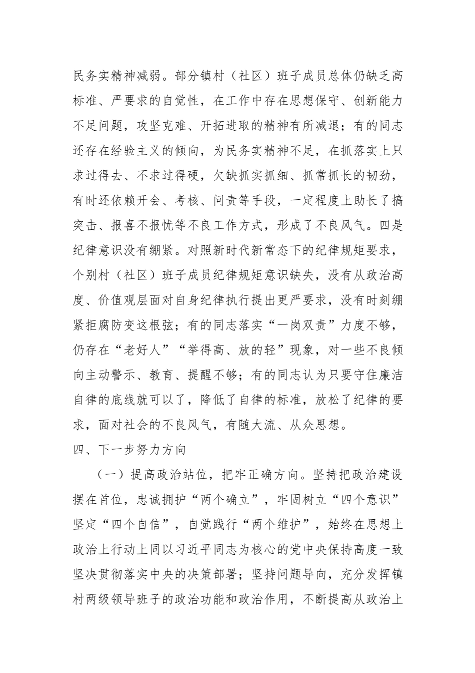 关于镇领导班子运行情况的报告材料.docx_第3页