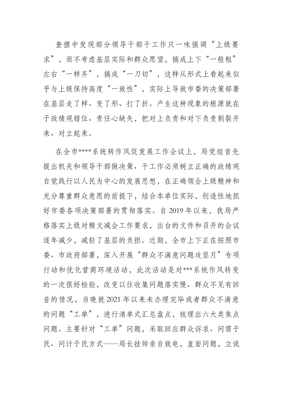 关于整治形式主义为基层减负的报告二篇.docx_第2页