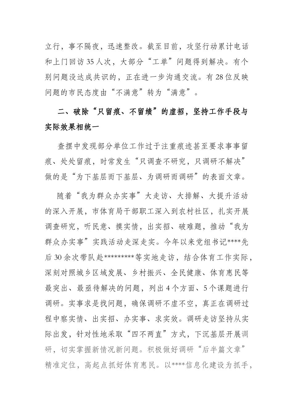 关于整治形式主义为基层减负的报告二篇.docx_第3页