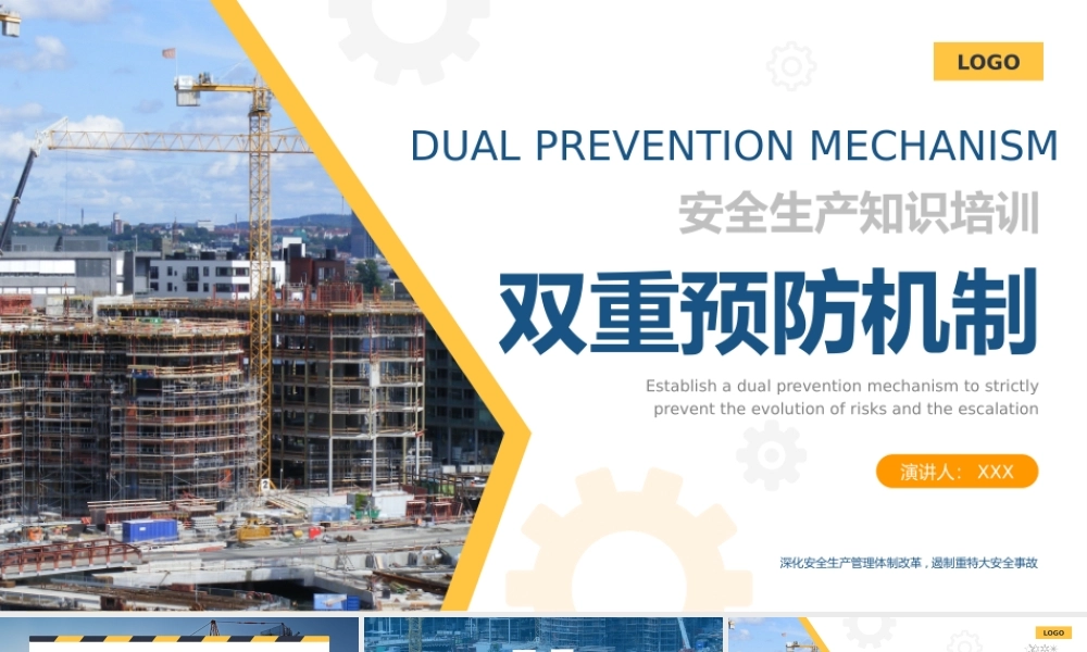 安全生产知识培训双重预防机制PPT模板.pptx