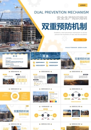 安全生产知识培训双重预防机制PPT模板.pptx