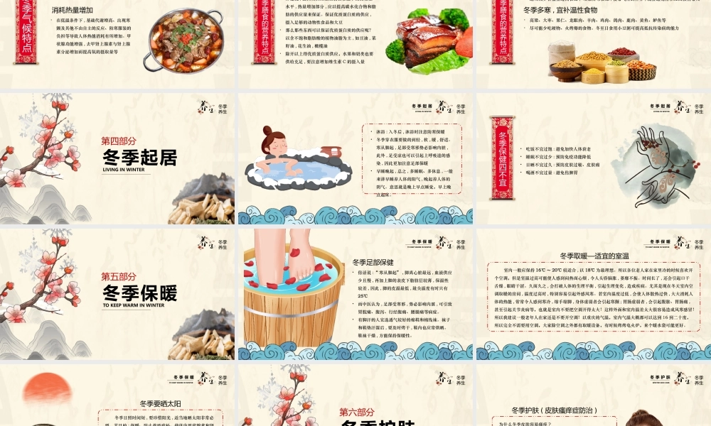 传统中医冬季养生知识PPT模板.pptx