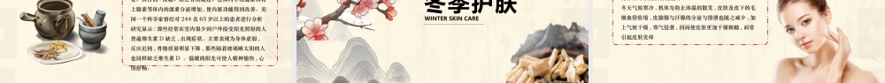 传统中医冬季养生知识PPT模板.pptx