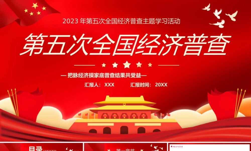 第五次全国经济普查PPT模板.pptx