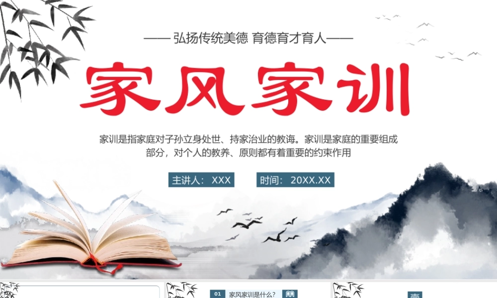 家风家训教育课件PPT模板.pptx