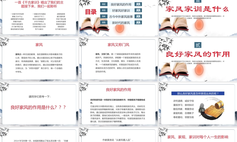 家风家训教育课件PPT模板.pptx